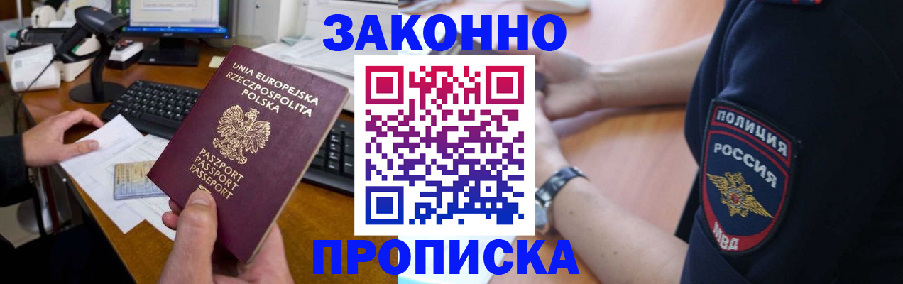 прописка ребенка в Ярцево