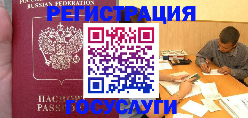 временная регистрация законно в Ярцево