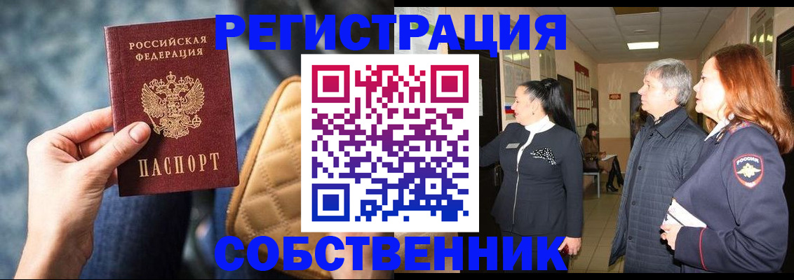 прописка в Ярцево