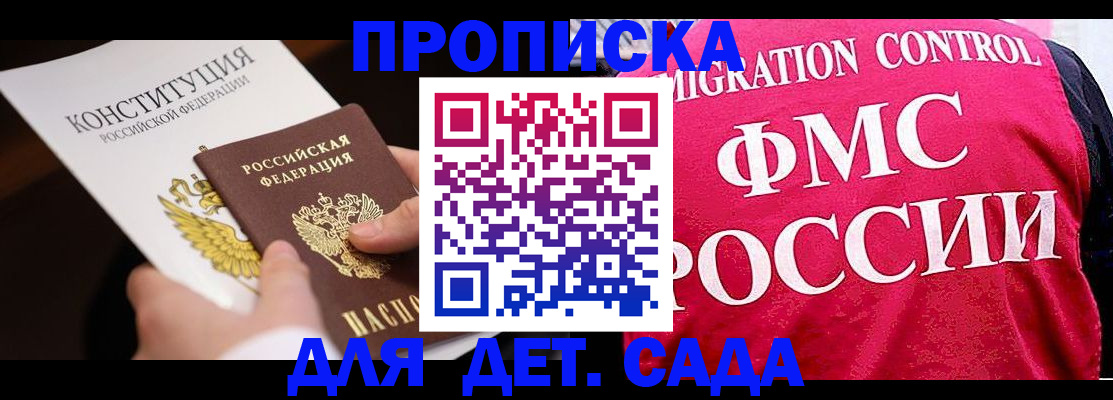 прописка 2025 в Ярцево